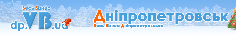 dp.VB.ua :: Весь Бізнес Дніпропетровська