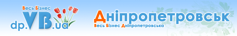 dp.VB.ua :: Весь Бізнес Дніпропетровська